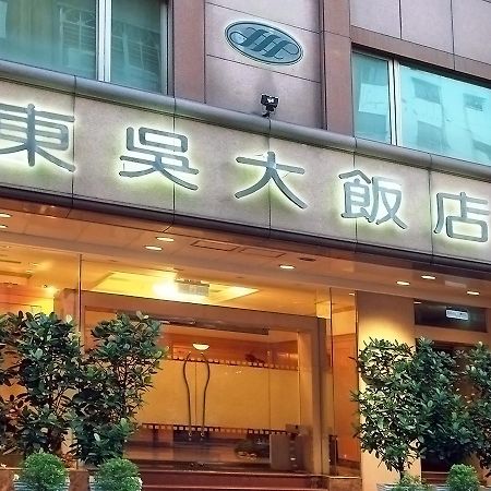 Dong Wu Hotel Taipei Luaran gambar