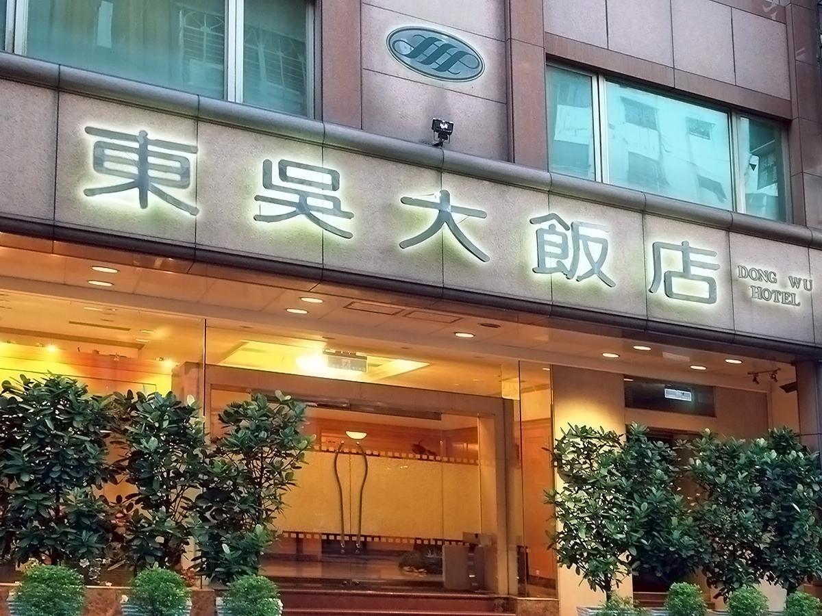 Dong Wu Hotel Taipei Luaran gambar